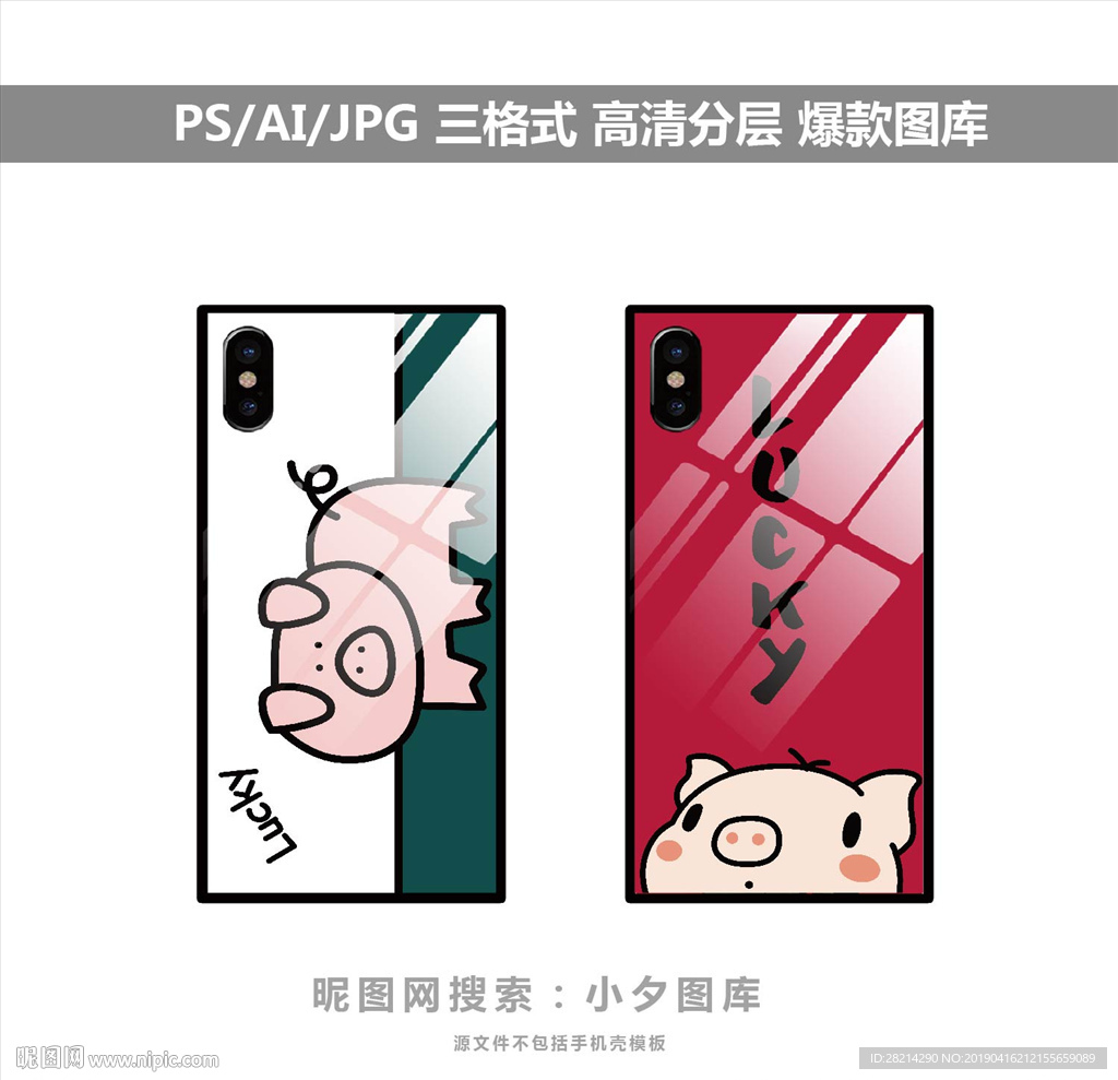 手机壳素材图案