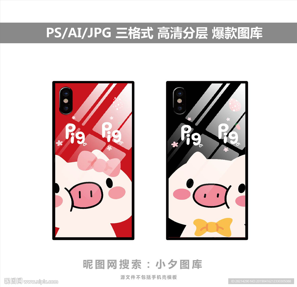 手机壳素材图案