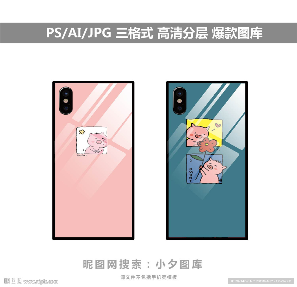 手机壳素材图案