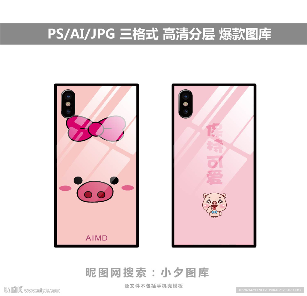 手机壳素材图案
