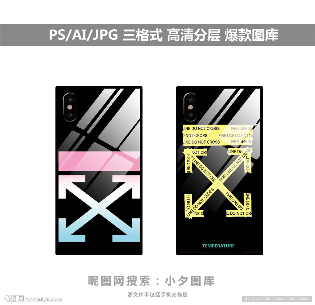 手机壳素材图案