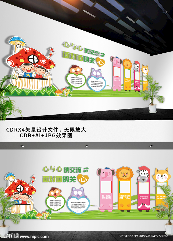 儿童形象墙
