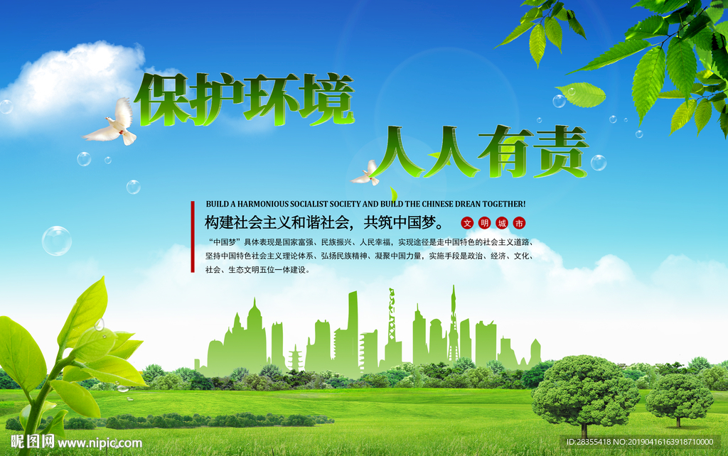 保护环境，人人有责