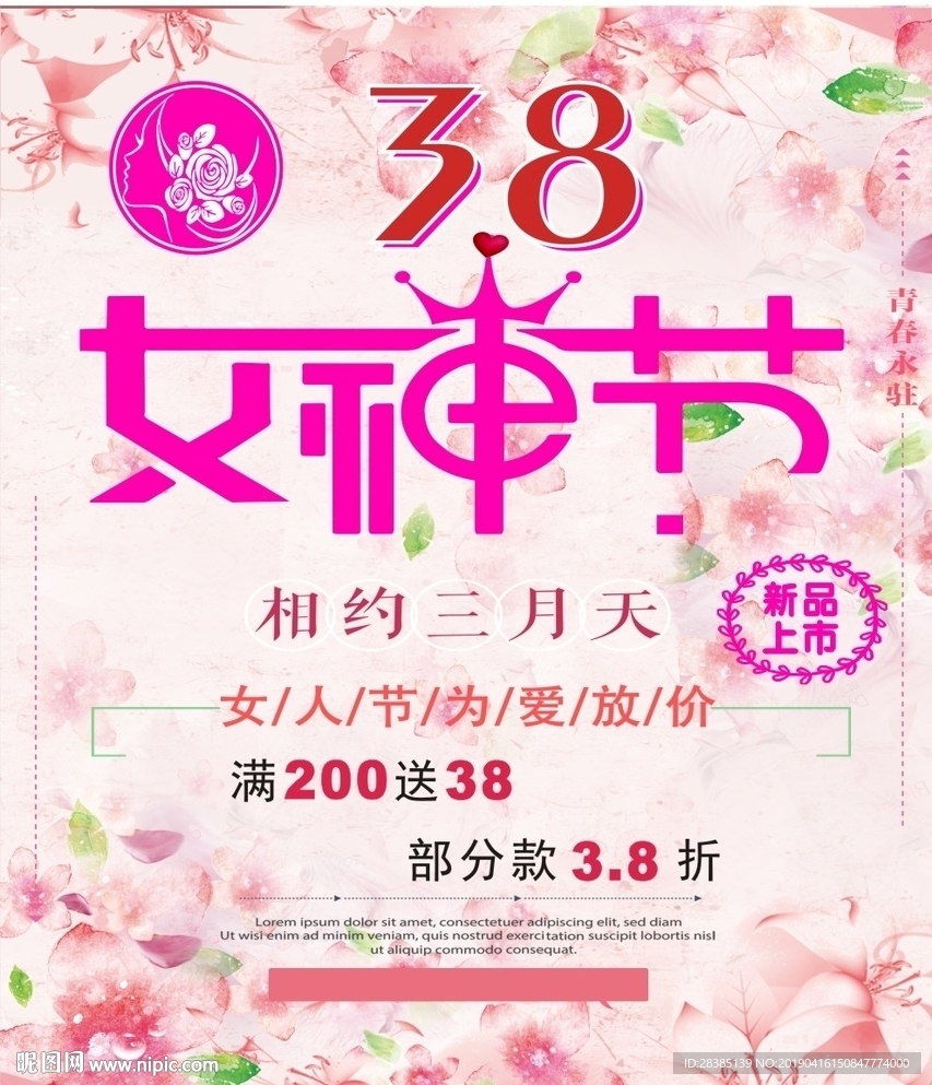 女神节宣传海报