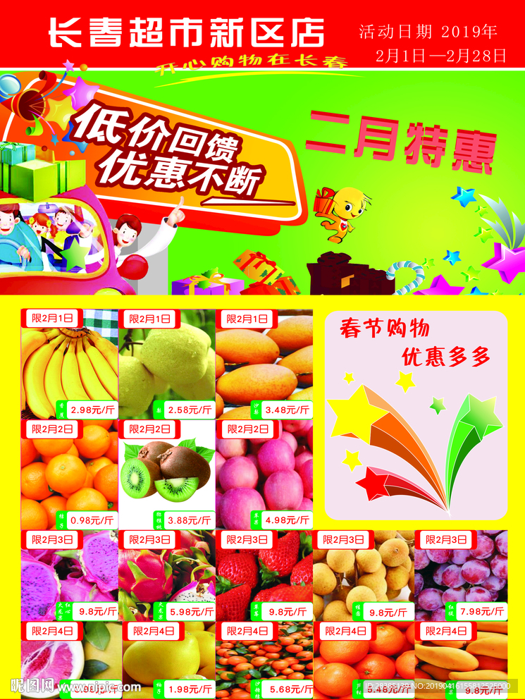 超市活动宣传页