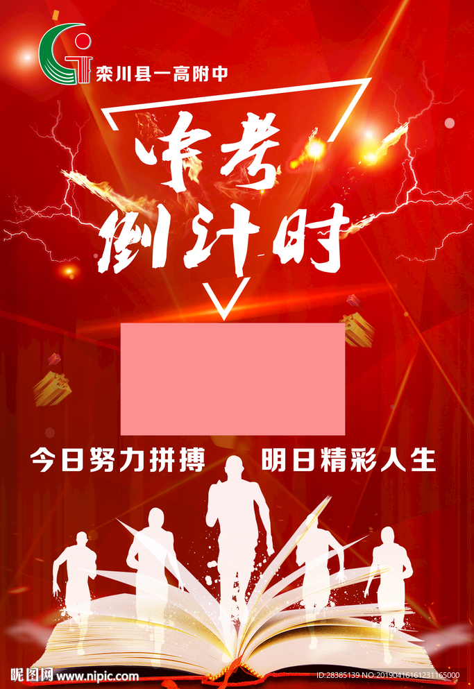 倒计时牌