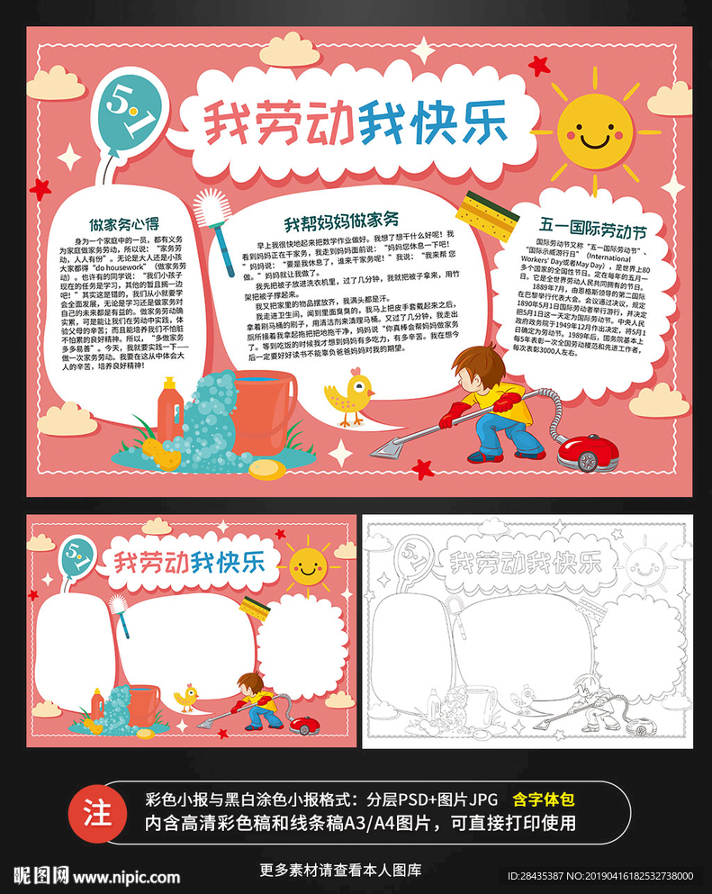 劳动节我劳动我快乐手抄报小报