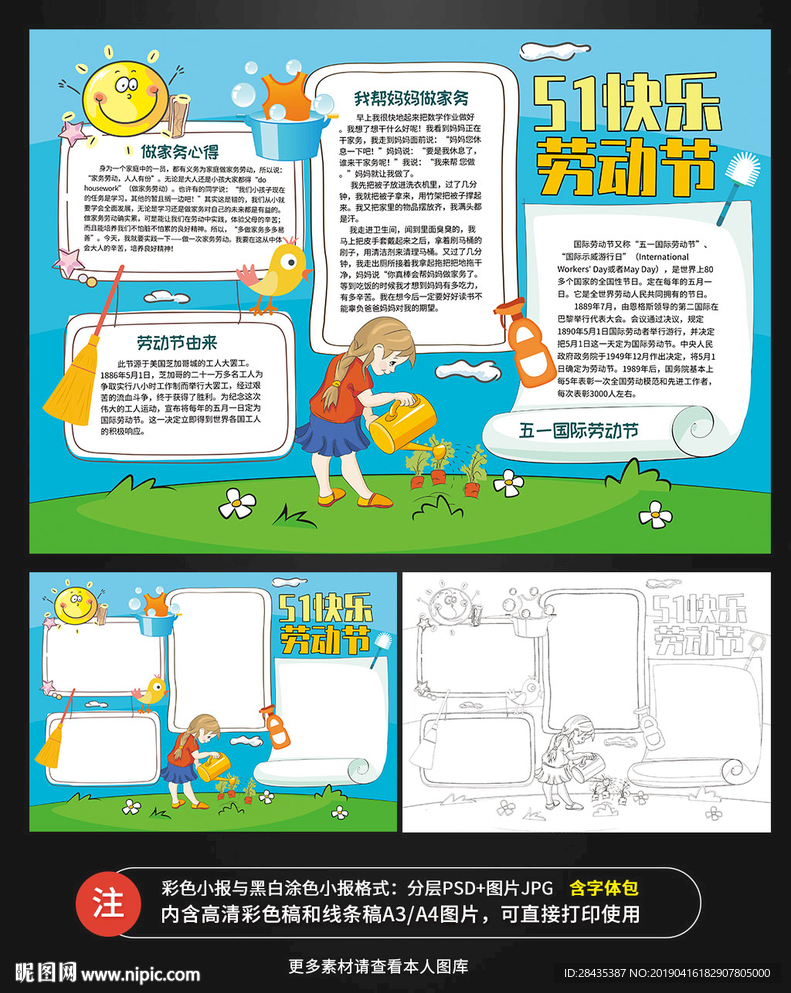 51劳动节快乐手抄报电子小报