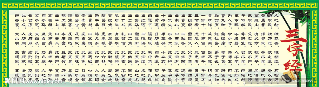 三字经 三字经 国学 未转曲