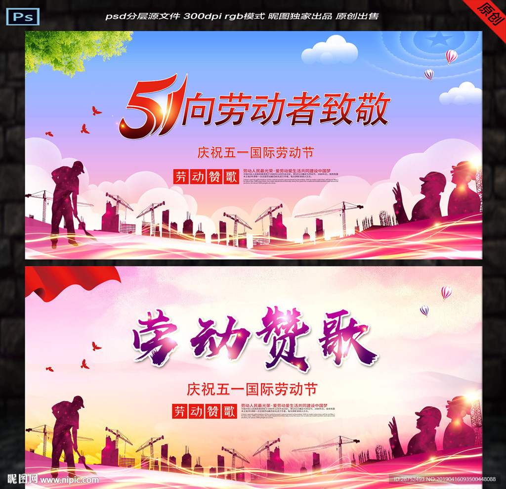 劳动节舞台背景