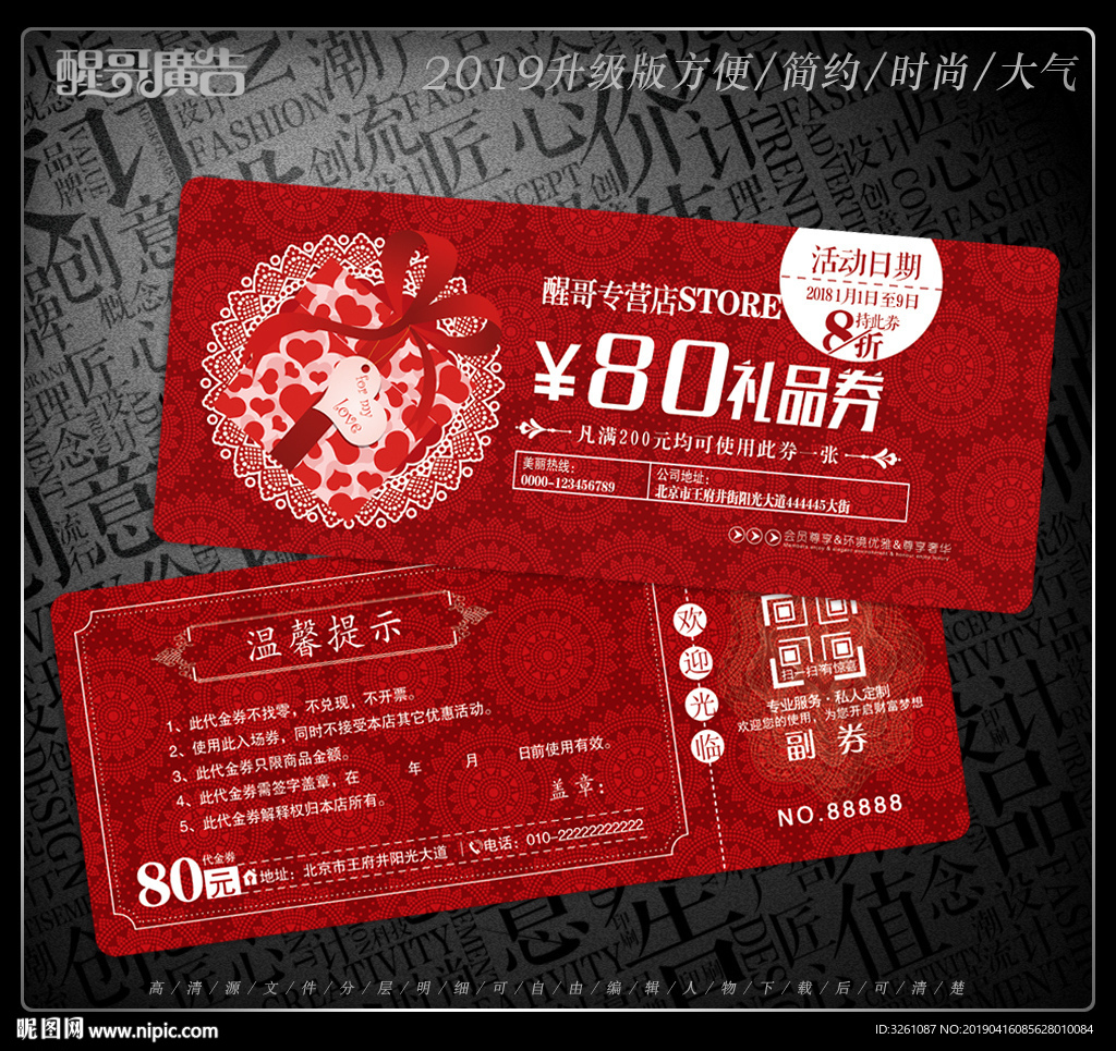 礼品券