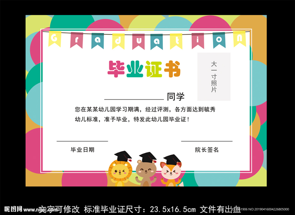 幼儿园毕业证书 幼儿园毕业证