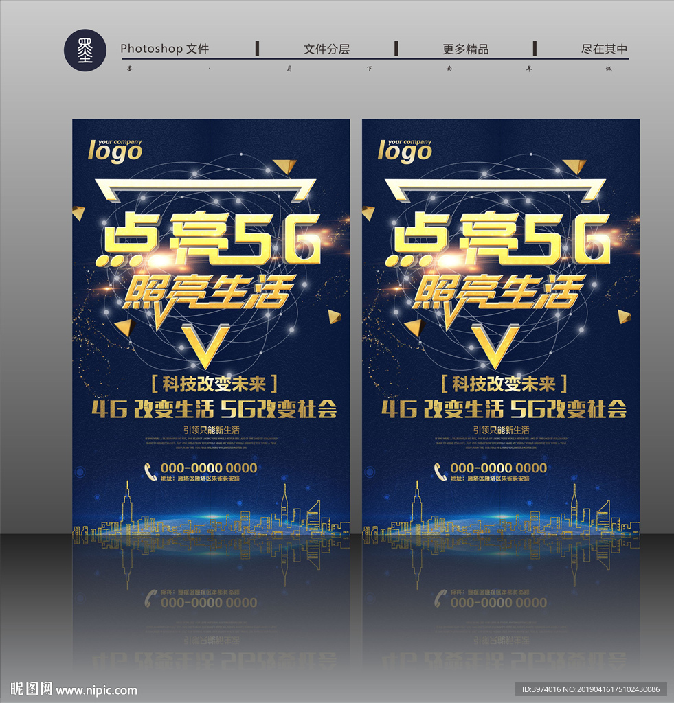 5G海报