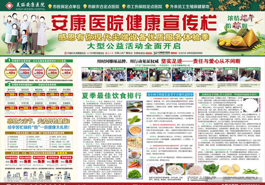 医院端午节活动健康宣传栏