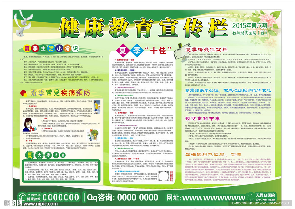 夏季常见疾病健康教育宣传栏