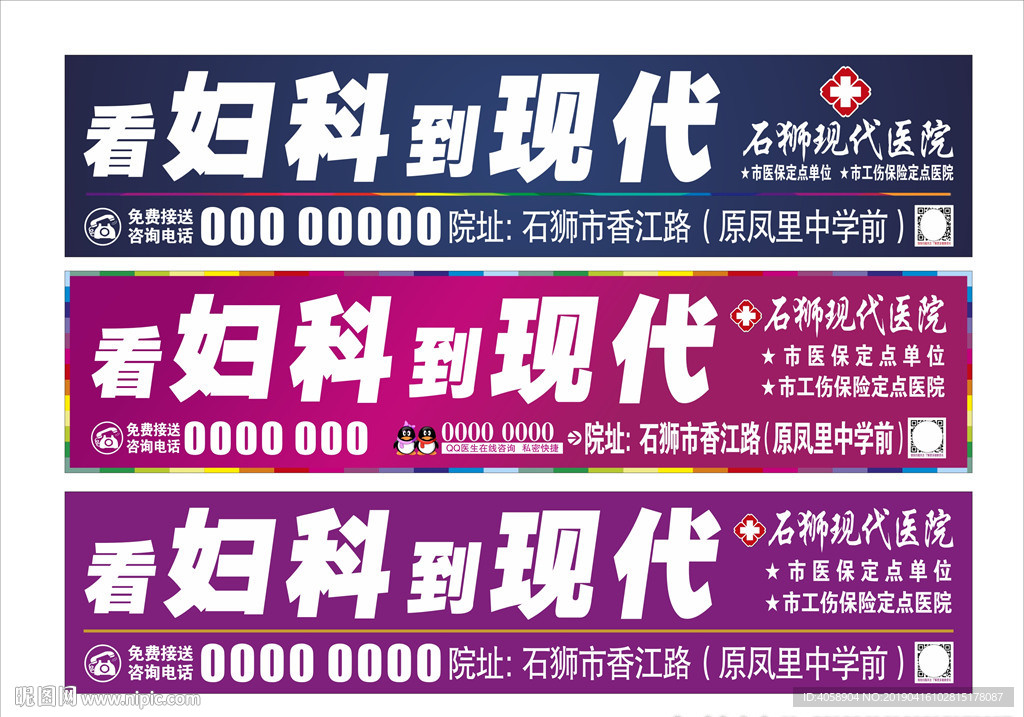 医院户外广告