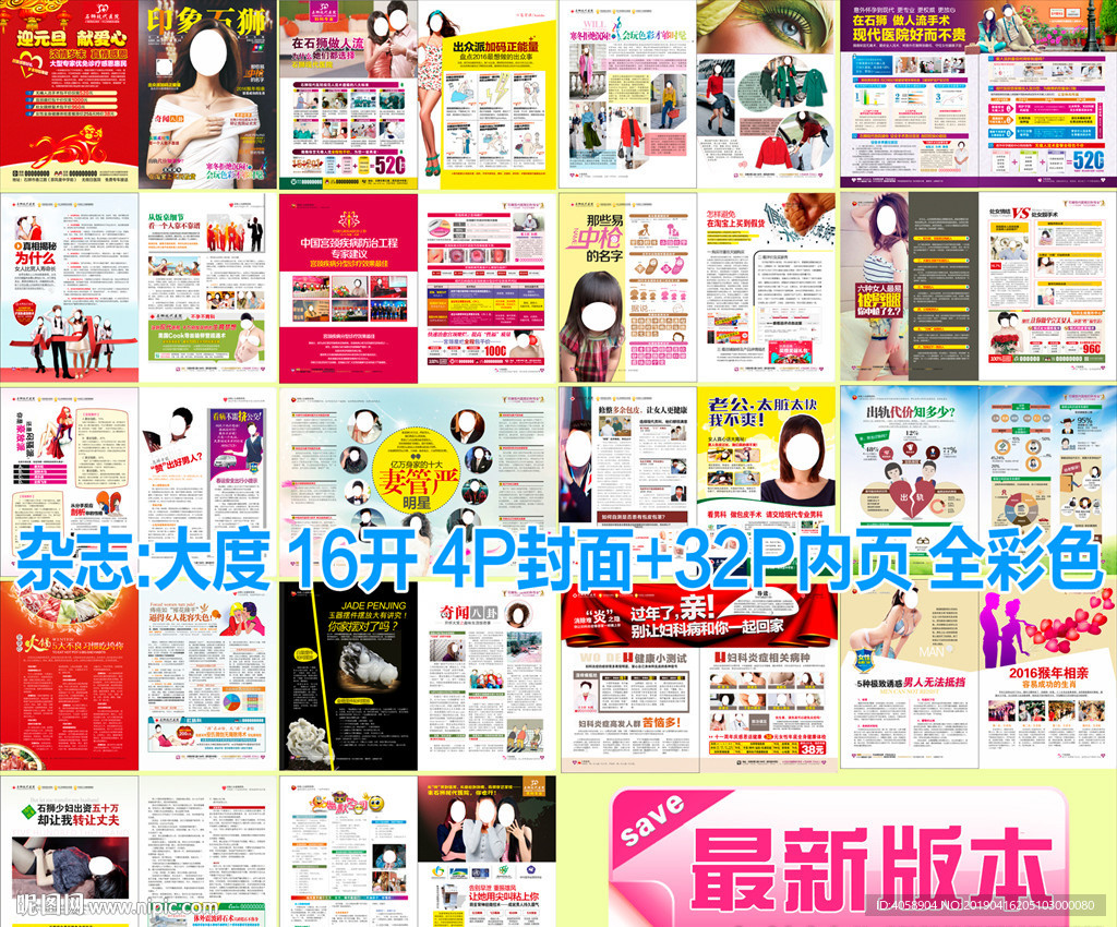 男妇综合科医疗元旦杂志彩色页