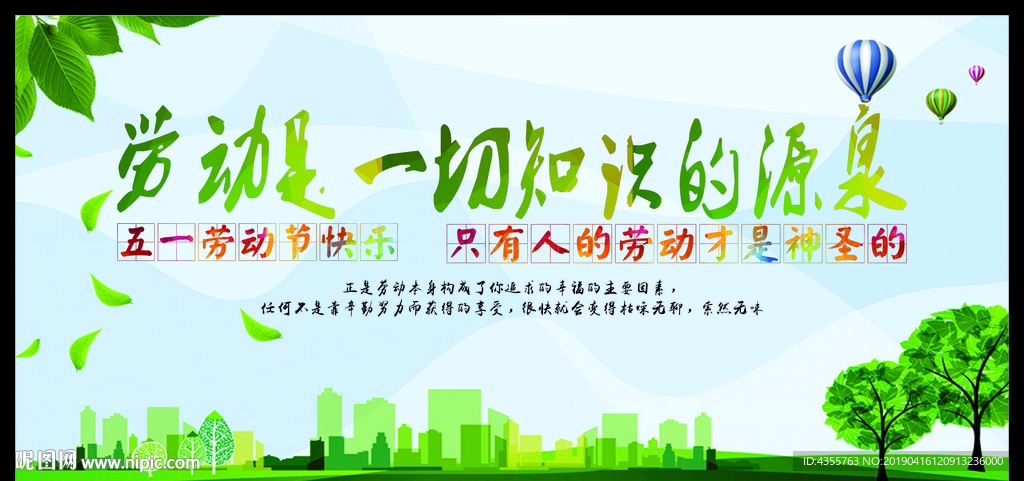 五一劳动节