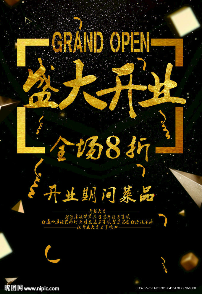 盛大开业