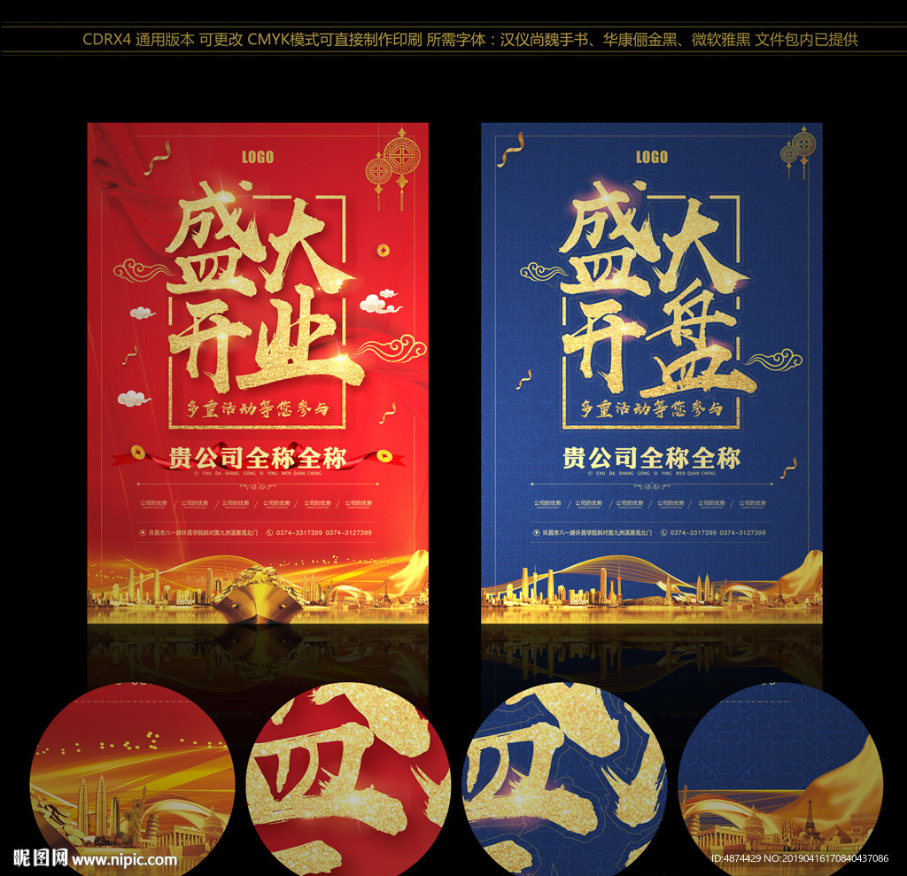 卖场盛大开业 地产盛大开盘海报