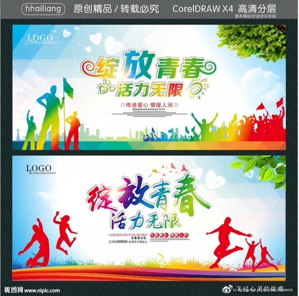 绽放青春 活力无限