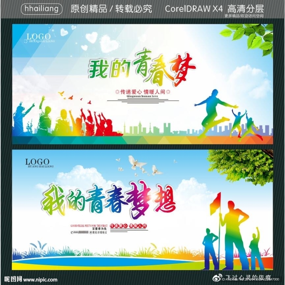 我的青春梦 我的青春梦想