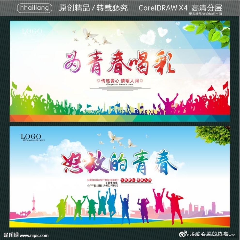 为青春喝彩 怒放的青春