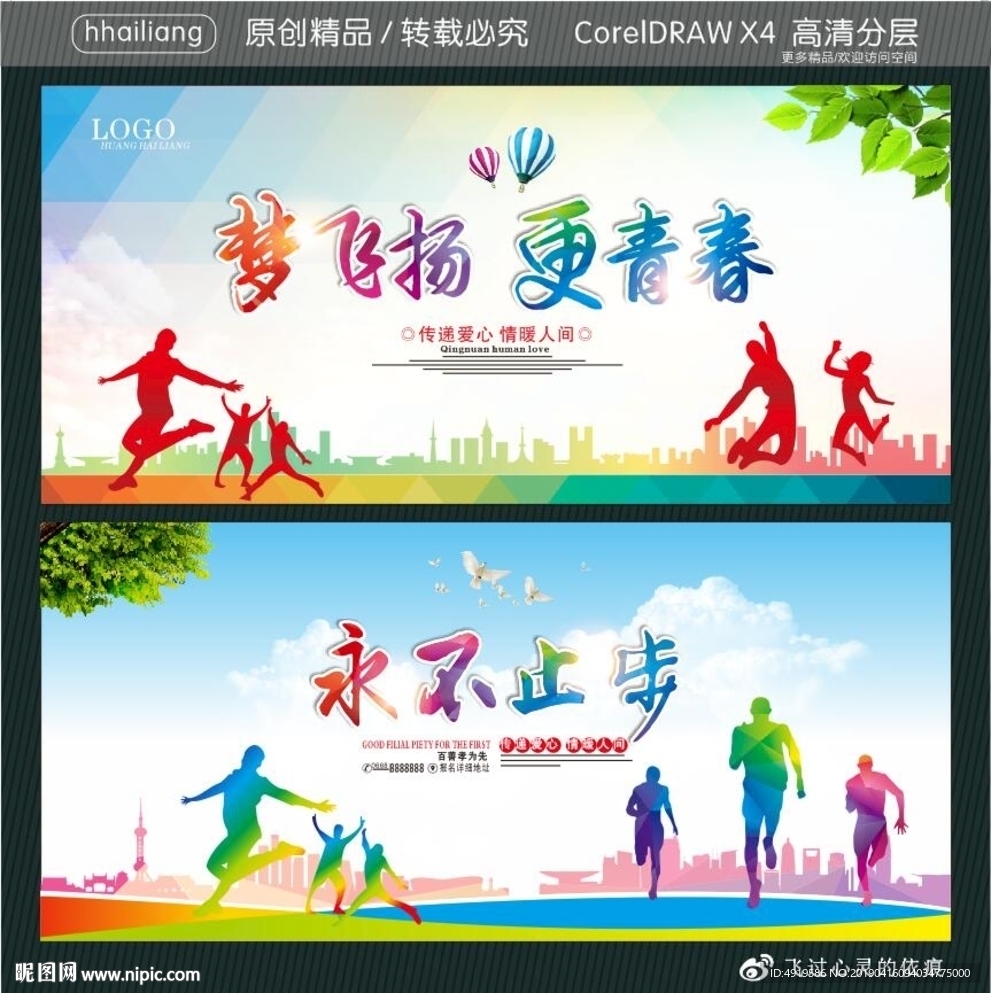 永不止步 梦飞扬 更青春