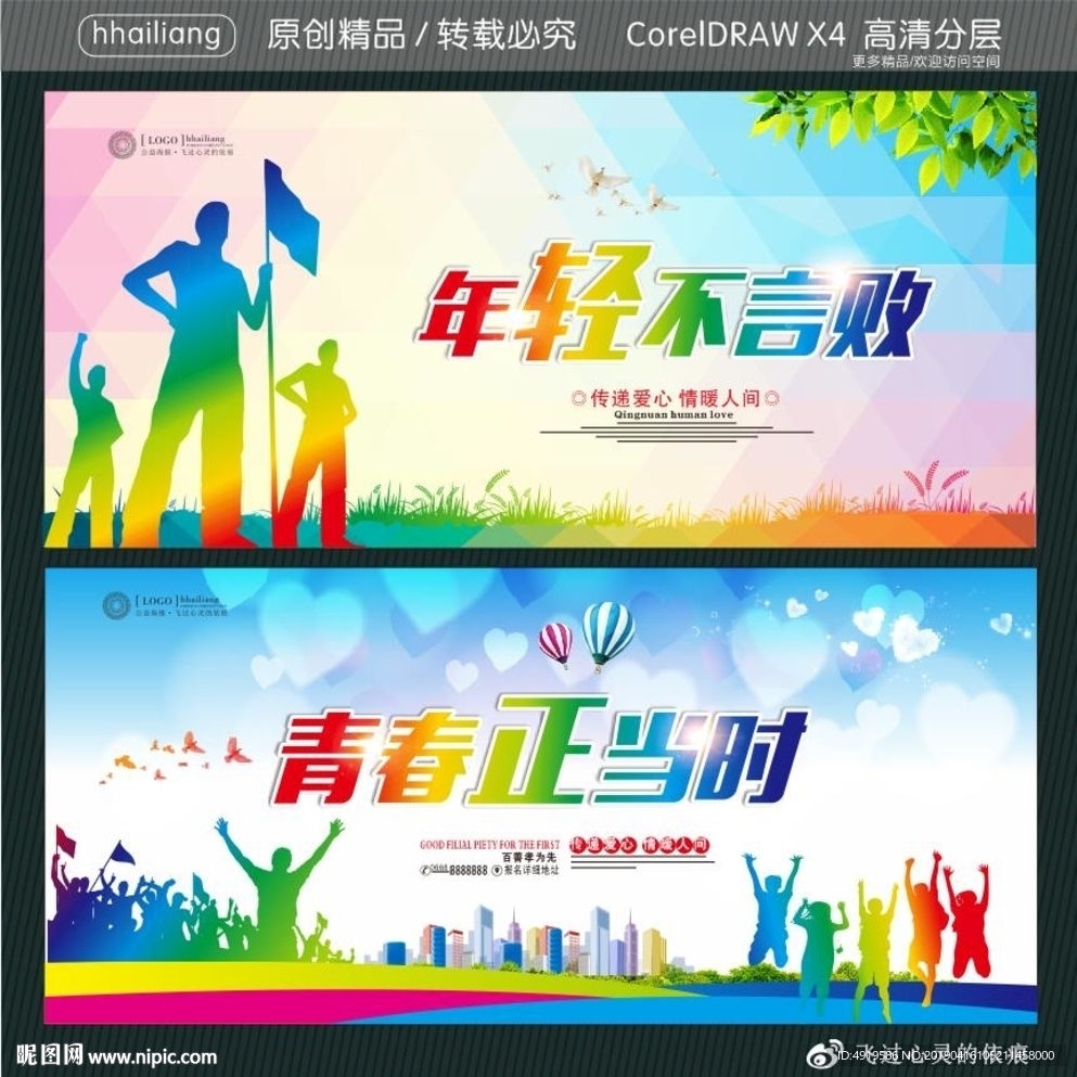 年轻不言败 青春正当时