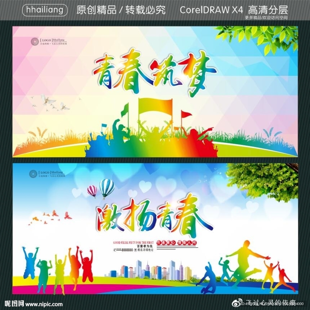青春筑梦 激扬青春