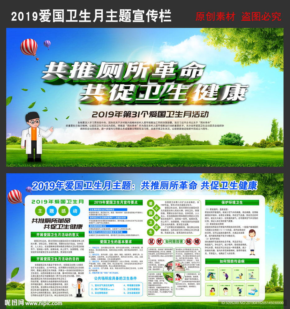 2019爱国卫生月主题活动