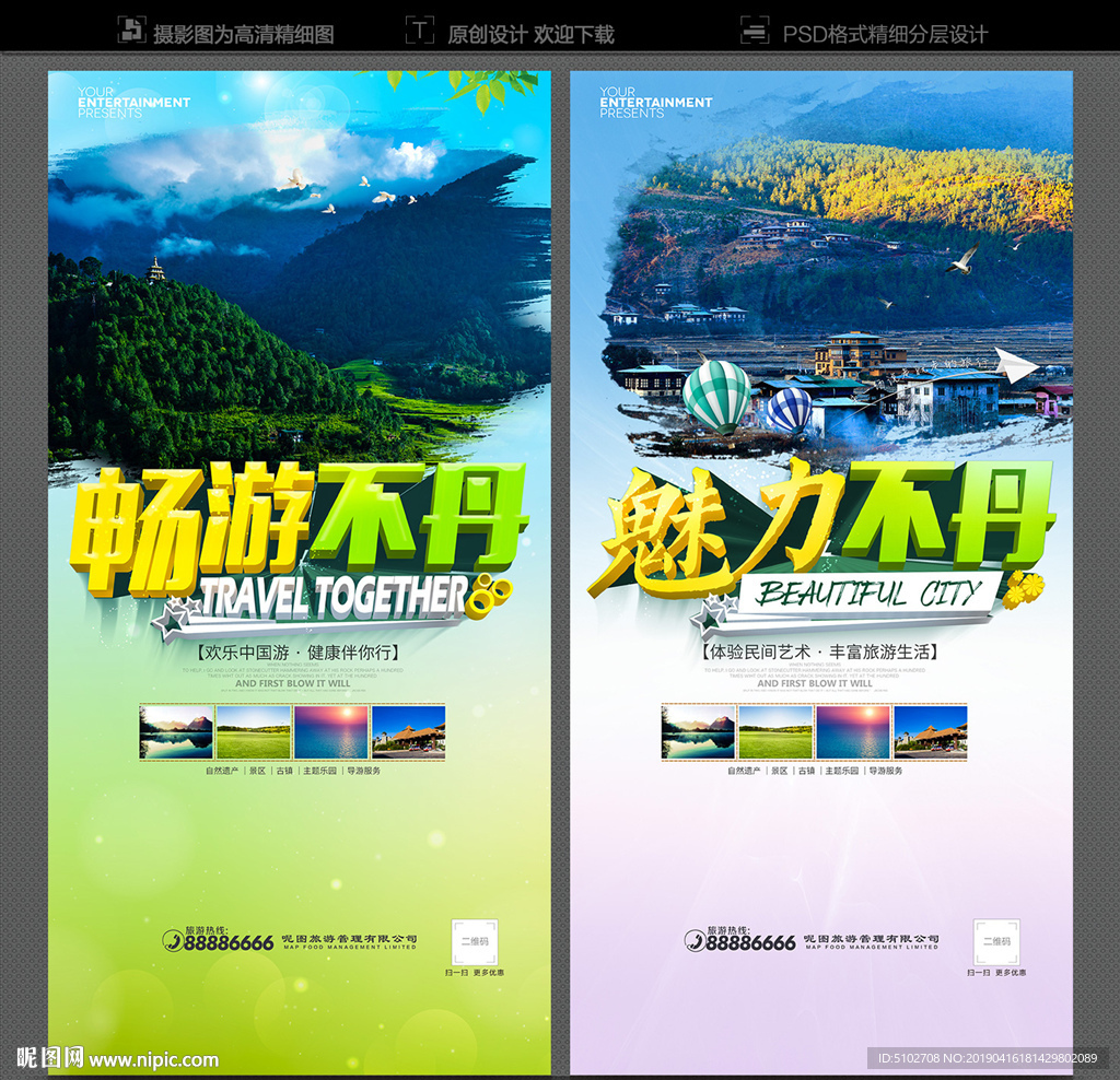 不丹