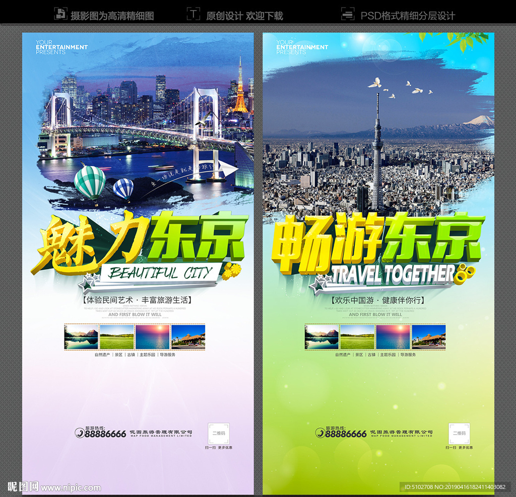 东京
