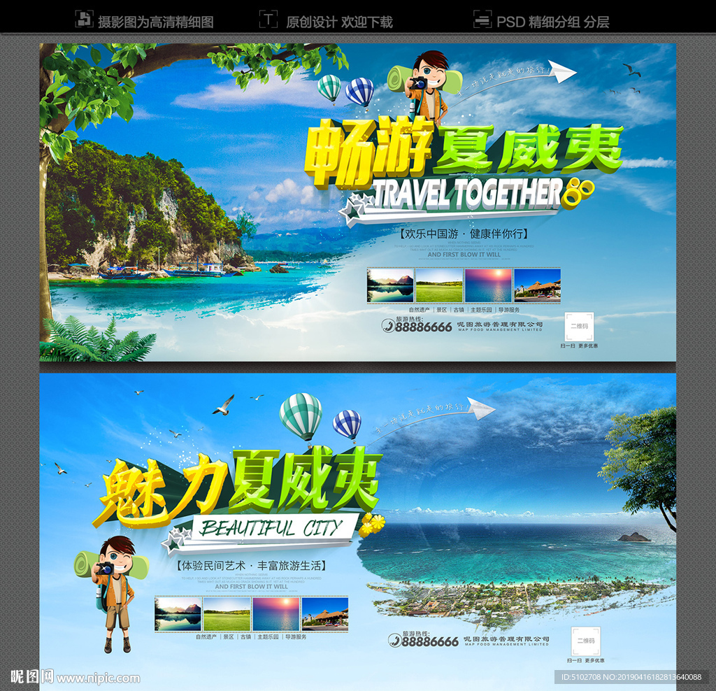 夏威夷