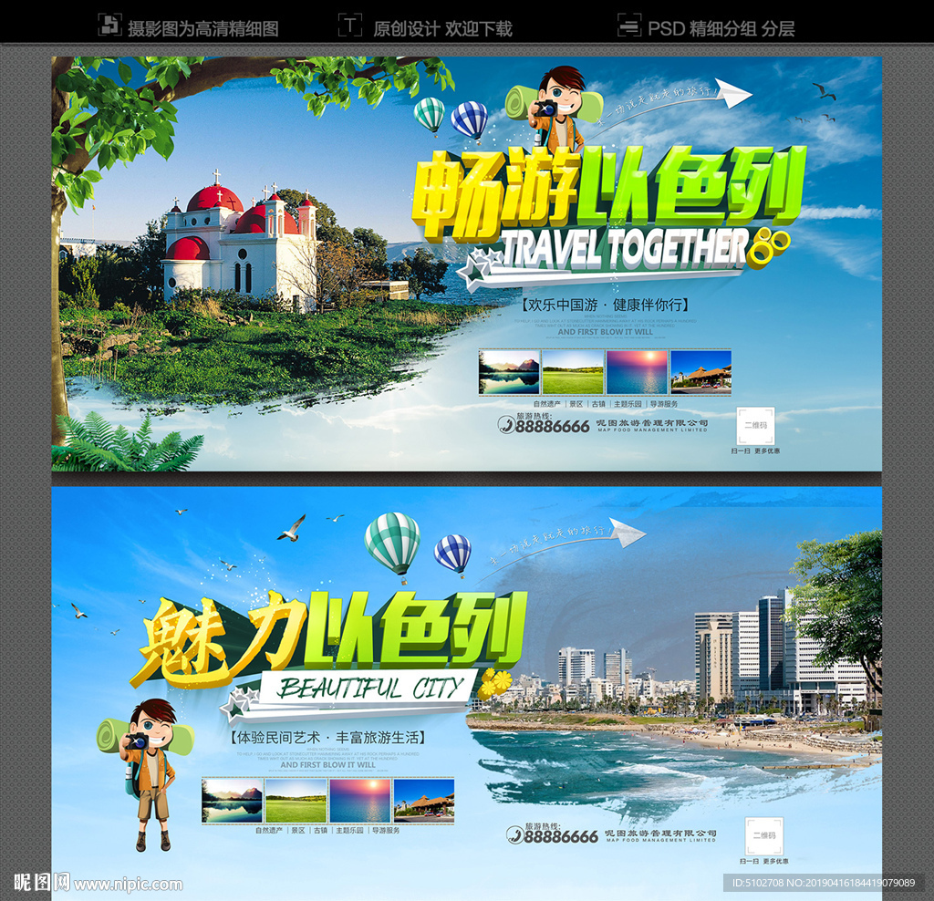以色列
