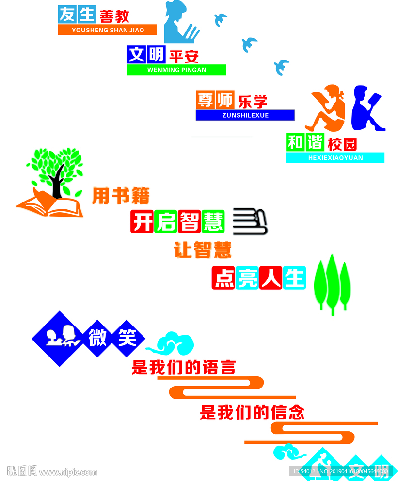 校园文化  楼道