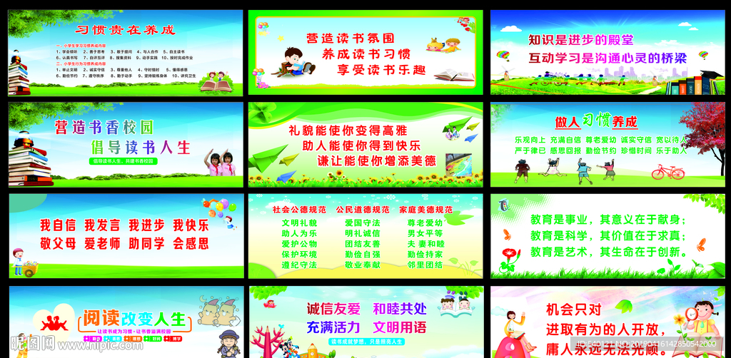 中小学励志语  校园文化