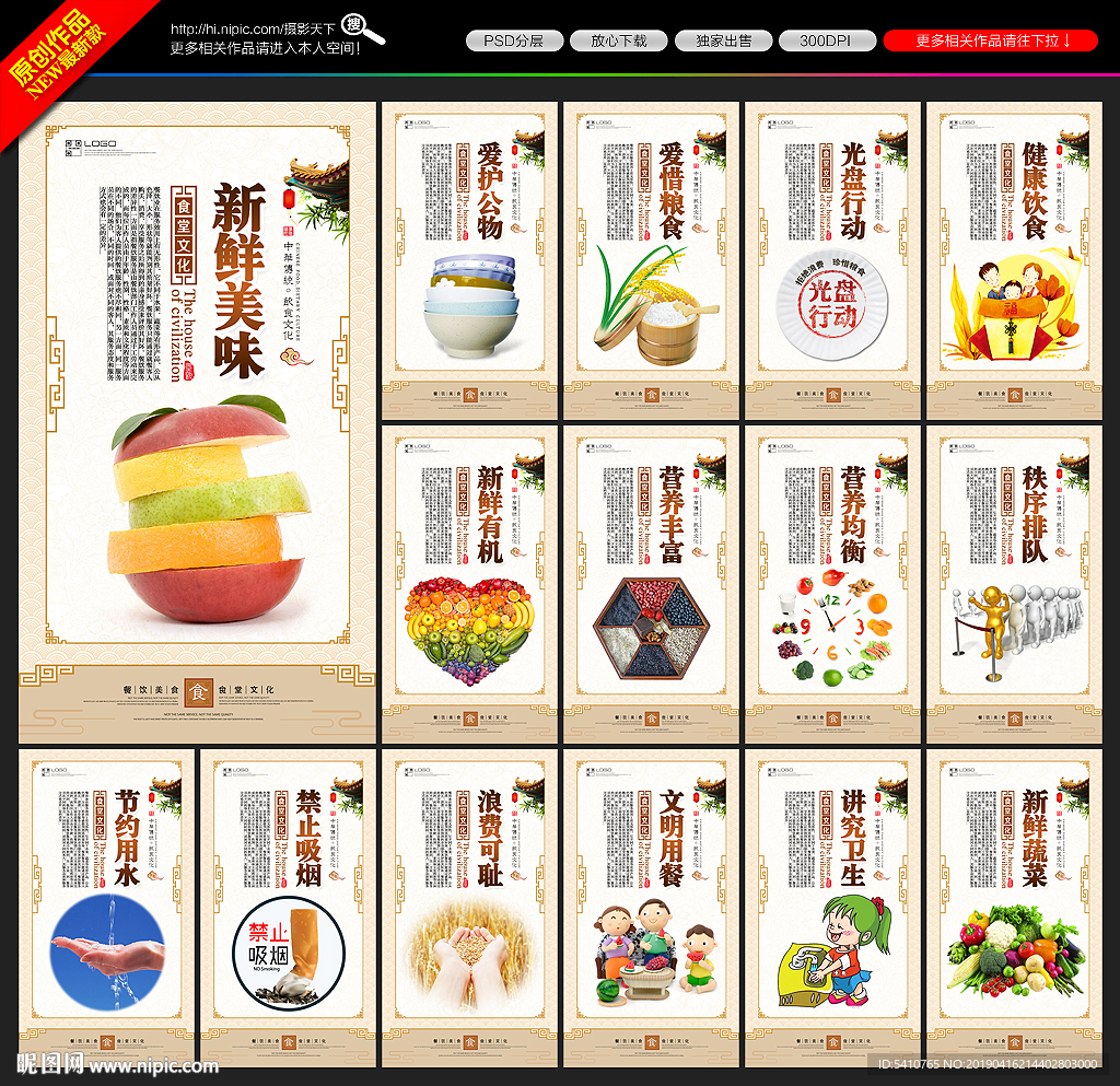 食堂标语