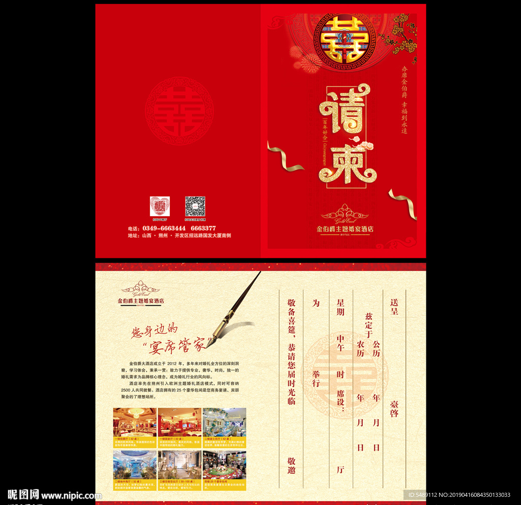 酒店请柬