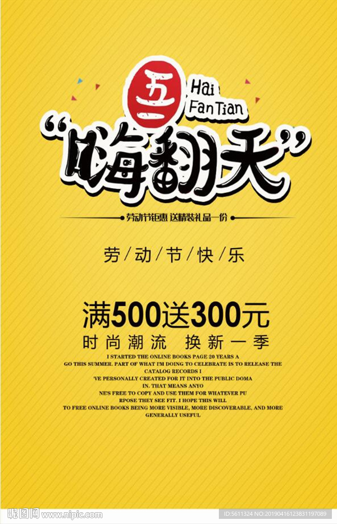五一劳动节嗨翻天海报