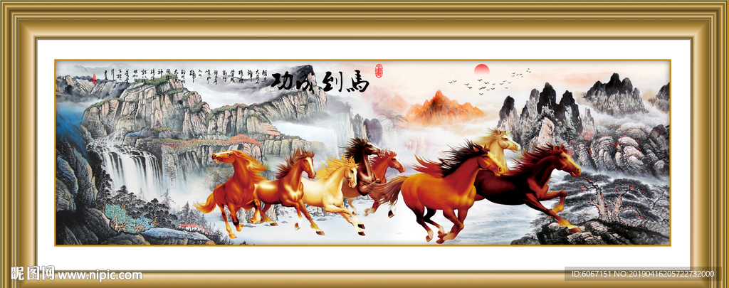 八骏图
