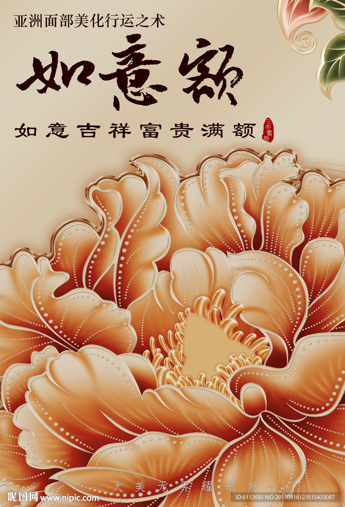 如意额