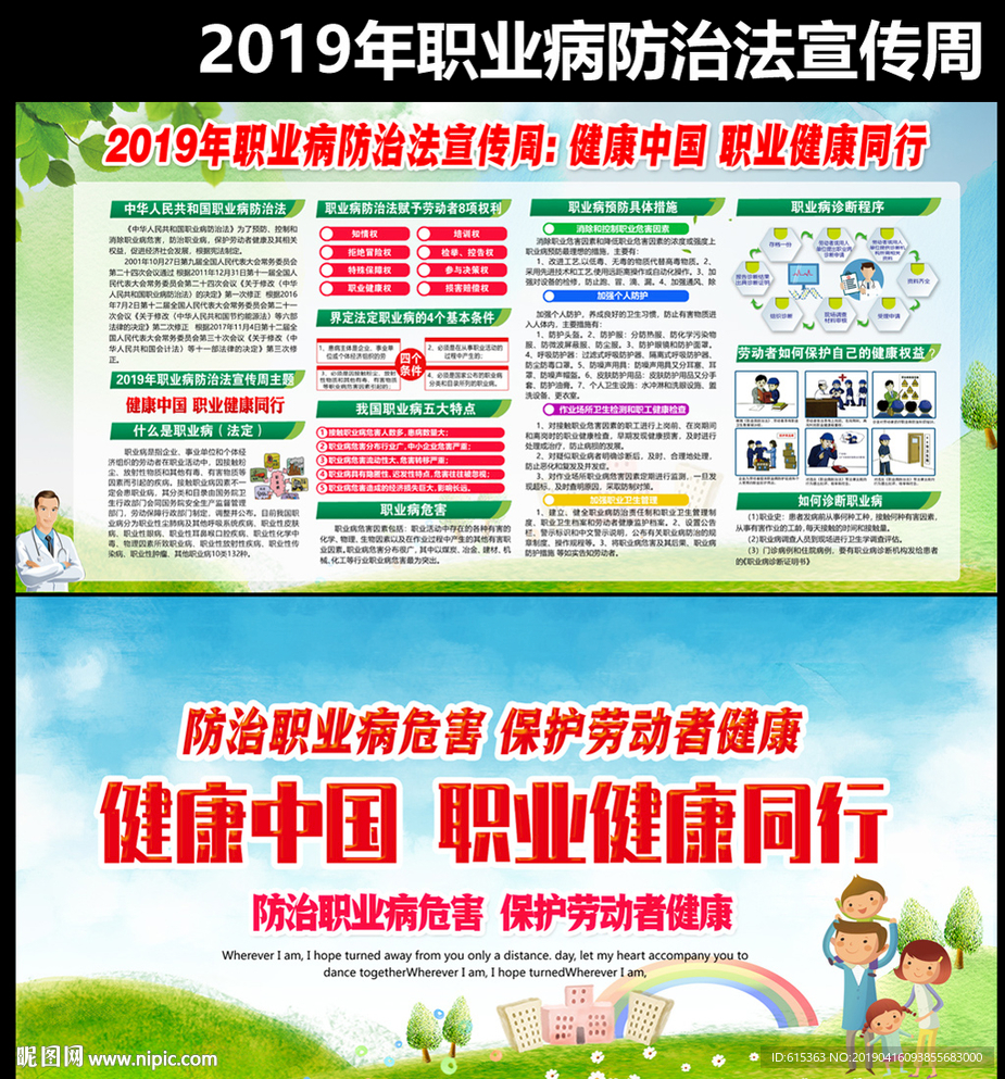 2019职业病防治法宣传周