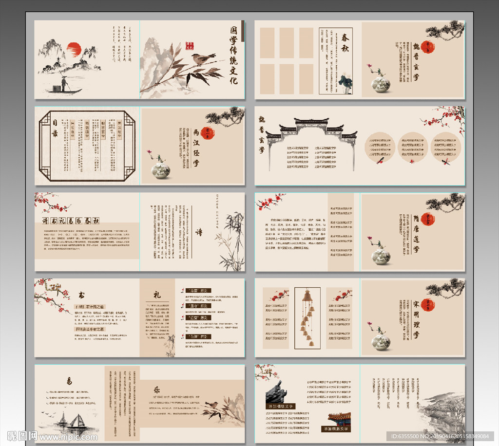 国学文化画册
