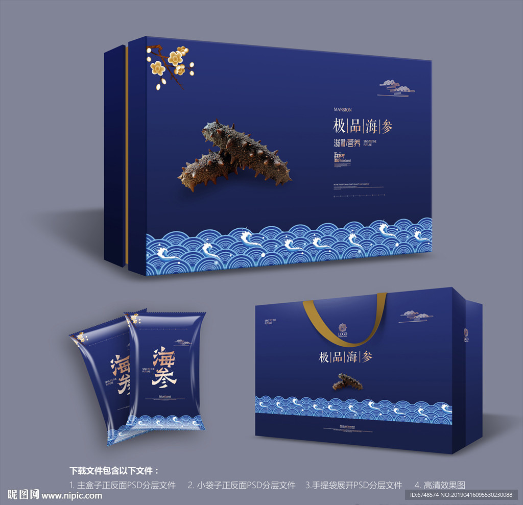 海参包装