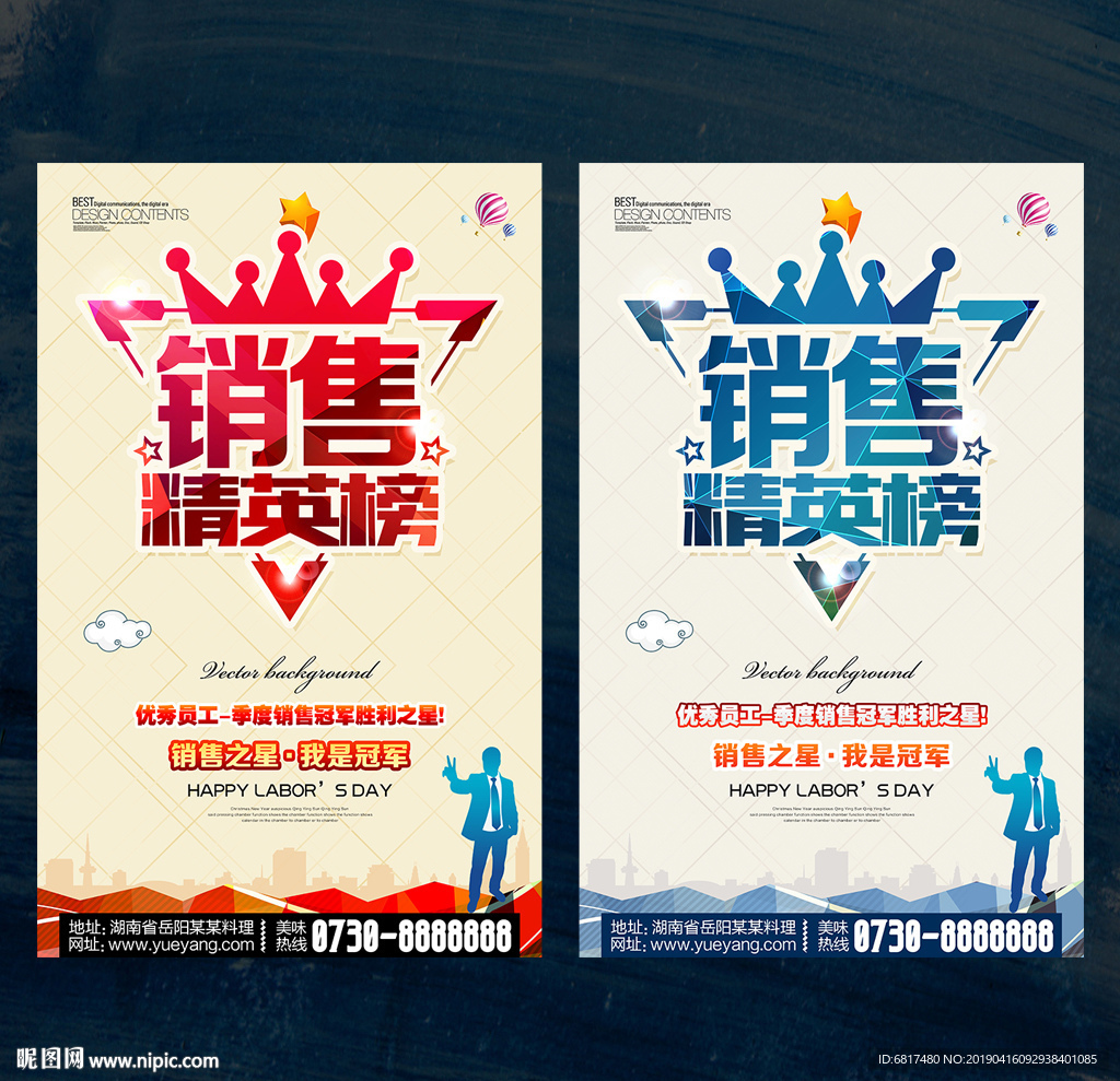 销售精英榜