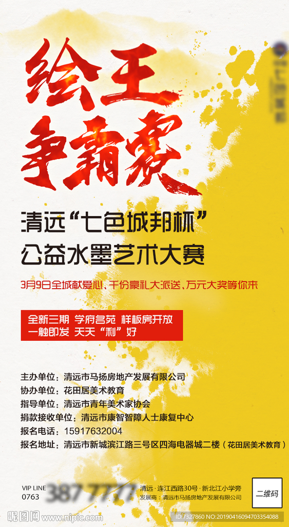 绘画比赛