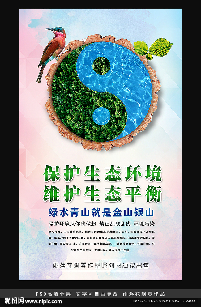 环境保护