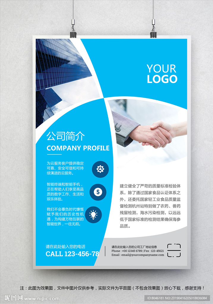 公司简介