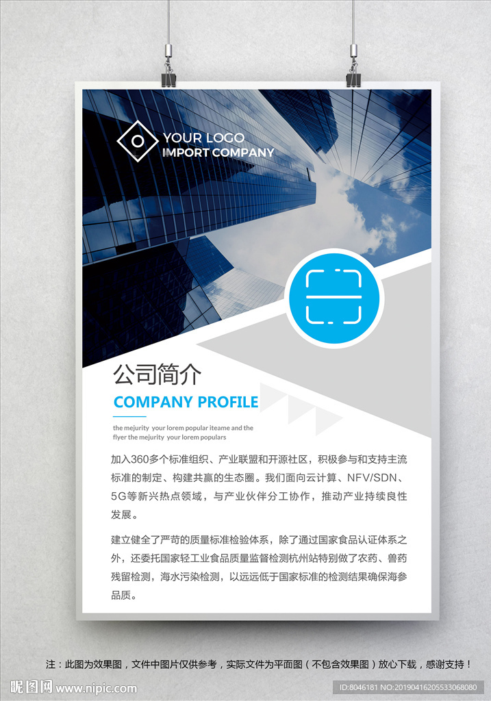 公司简介